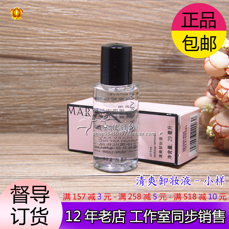 玫琳凯清爽卸妆液女便携旅行卸妆油小样29ml深层清洁眼唇脸部正品
