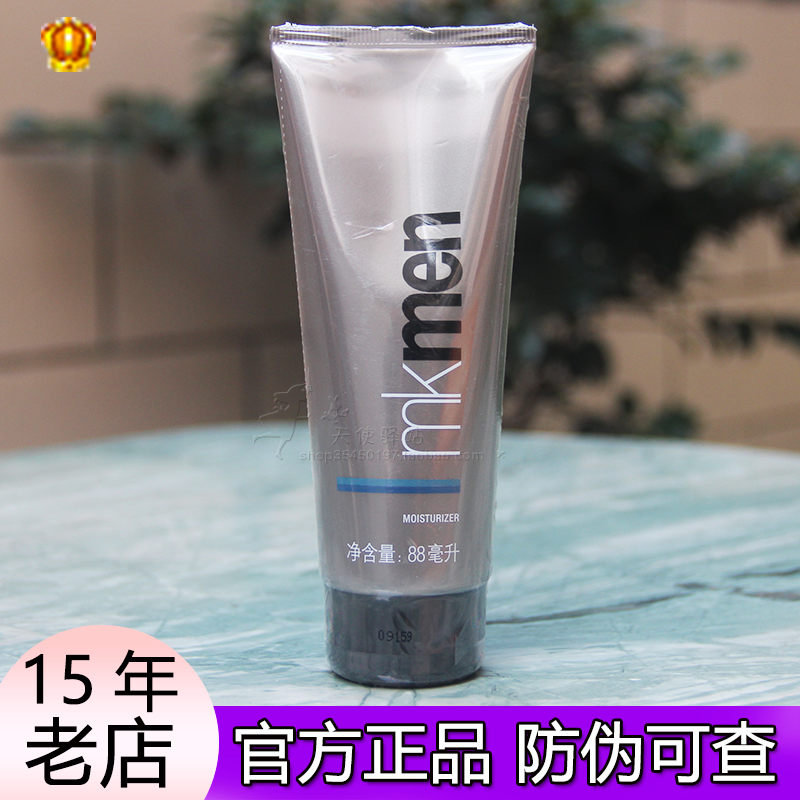 玫琳凯男士保湿乳88ml清爽补水保湿紧致润肤乳液露面霜化妆品正品