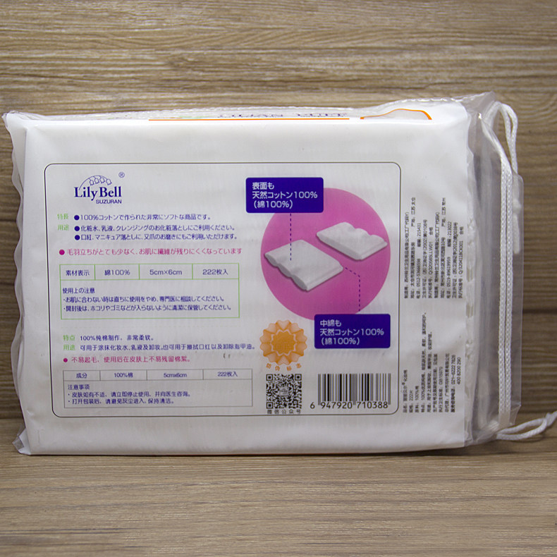 Lily Bell/丽丽贝尔化妆棉222片纯棉卸妆棉双面洗脸巾洁面巾正品