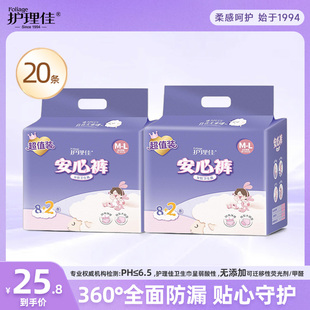 护理佳安心裤 组合亲肤防漏瞬吸安睡拉拉裤 夜用卫生裤 超长 20片装