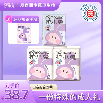 Foliage/护理佳护小兔医护级组合装卫生巾透气学生舒缓干爽超薄