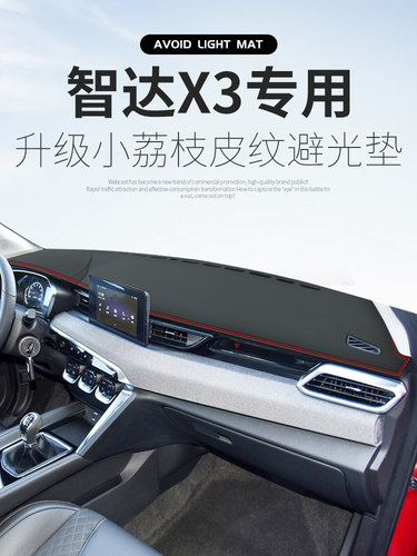 北京X7智达X3中控防晒垫BEIJING仪表台避光遮阳垫汽车品装饰内饰