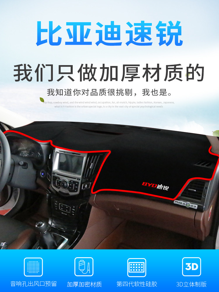 比亚迪速锐避光垫G5仪表中控台防晒垫装饰F0遮阳汽车用品改装隔热