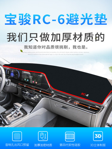 21款新宝骏RC6避光垫宝骏RC-6仪表中控台防晒改装饰汽车用品遮阳