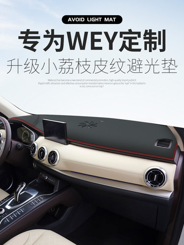 避光垫专用于WEY魏派VV5仪表台遮阳防晒VV6中控改装饰20款VV7配件