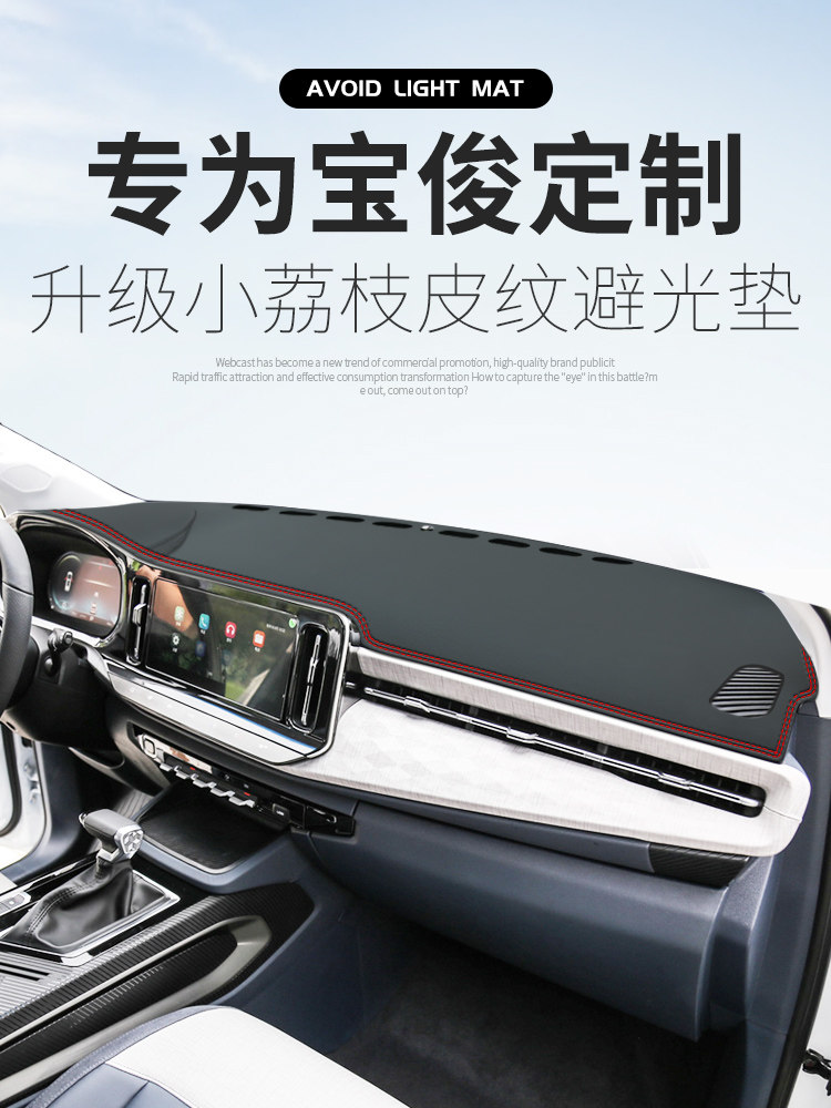 宝骏730仪表台避光垫宝俊730中控台防晒垫遮阳改装装饰汽车用品新