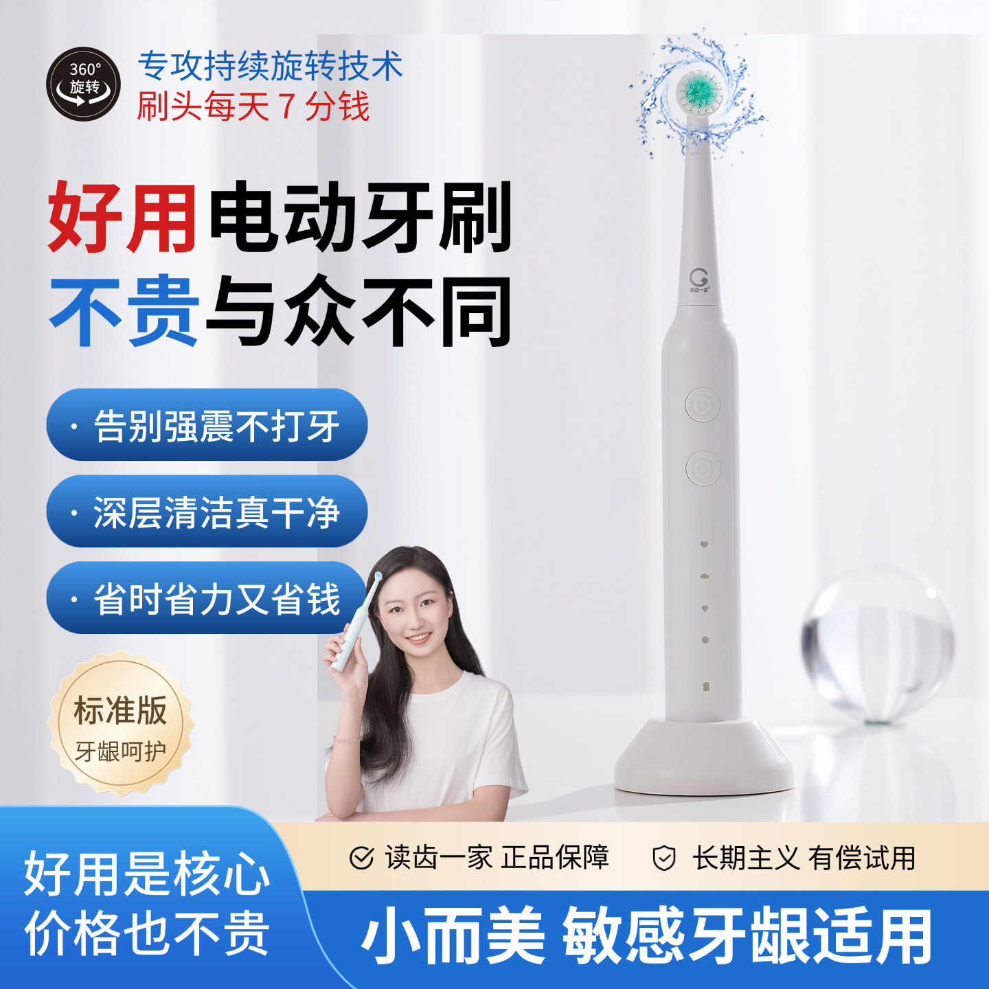 旋转电动牙刷成人牙齿清洁抛光器按摩牙龈敏感适用儿童巴氏法扫刷
