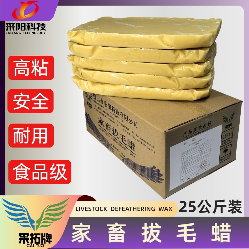 采拓牌家畜拔毛蜡脱毛猪头拔脱去除猪牛羊兔子头脱拔毛蜡腊剂膏蜡,畜牧/养殖物资,肥料/饲料/屠宰加工设备,淘宝优惠券,粉丝福利购,淘宝优惠卷