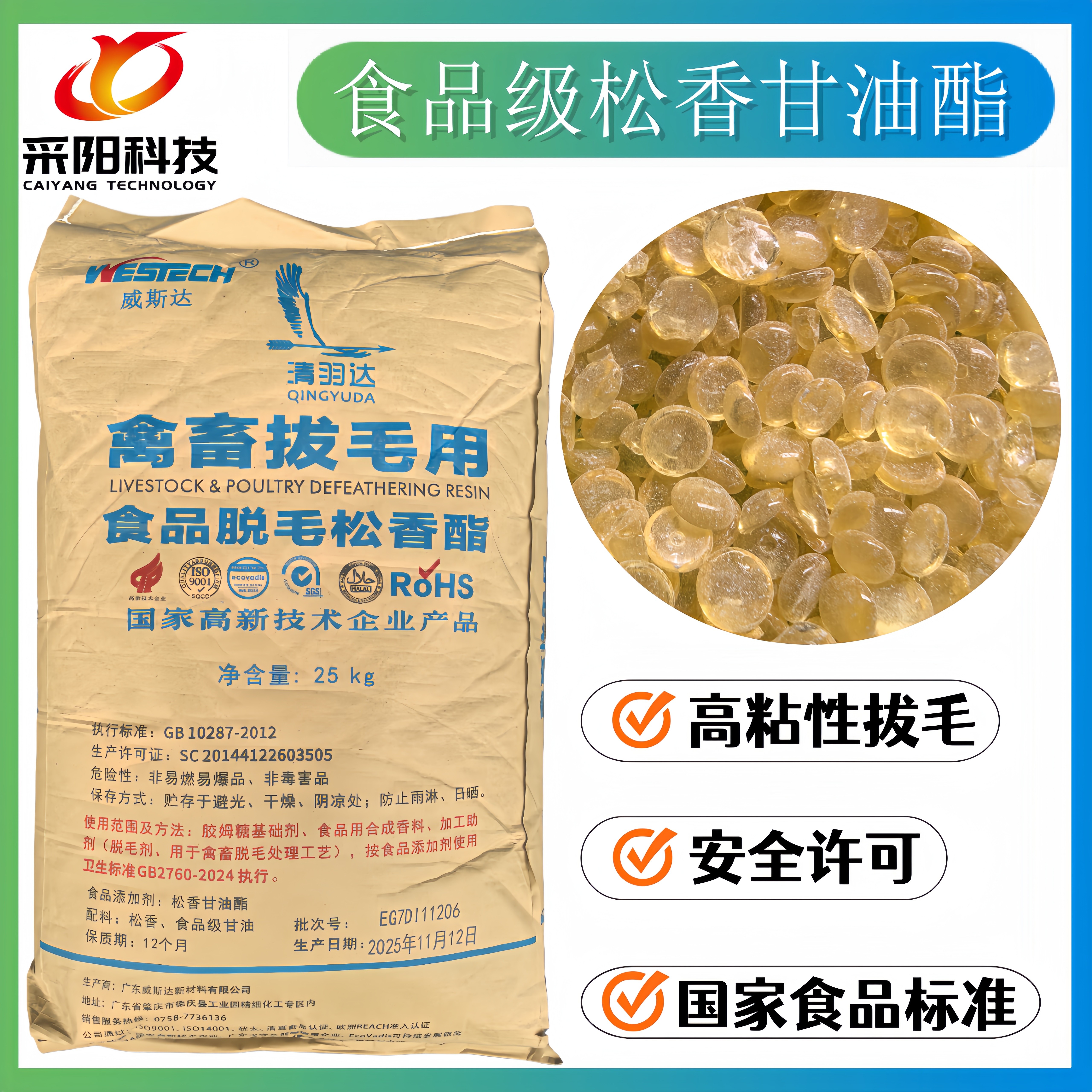 松香甘油酯脂威斯达清羽达食用品级禽畜鸡鸭猪头脚脱拔毛高粘黏度,畜牧/养殖物资,饲料添加剂,淘宝优惠券,粉丝福利购,淘宝优惠卷