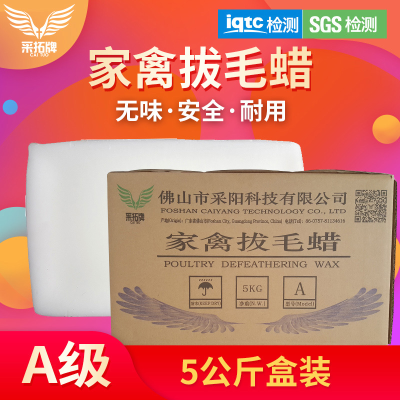 A级拔鸡鹅鸭子细小绒毛家禽拔毛蜡家禽脱毛蜡腊剂膏采拓牌5KG盒装