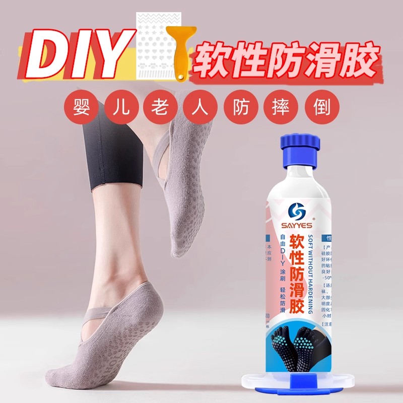 软性防滑胶袜子防滑硅胶贴