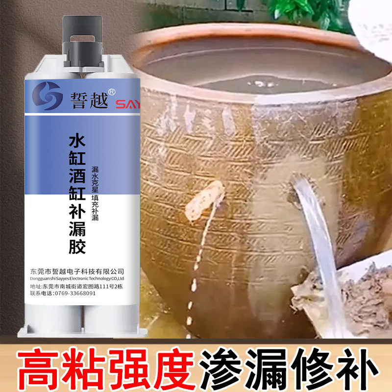 水缸裂缝修补专用胶堵漏粘接陶土酒钢酒坛陶瓷花盆防水修复补漏胶
