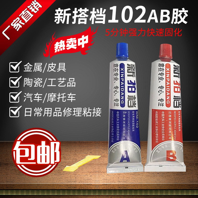 AB胶水塑料焊接摩托车汽车油箱修补胶水粘铜铝铁不锈钢五金电子胶,文具电教/文化用品/商务用品,胶水,淘宝优惠券,粉丝福利购,淘宝优惠卷