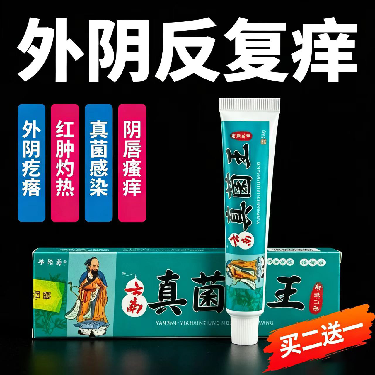 云南真菌王外用抑菌膏成人护理