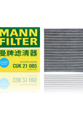 曼牌空调滤芯CUK21085适配小鹏汽车 MONA M03 冷气格