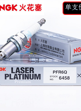 NGK双铂金6458PFR6Q适配速腾迈腾帕萨特途安帕萨特明锐A4 火花塞