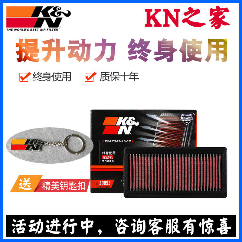 kn高流量适配改装滤清器