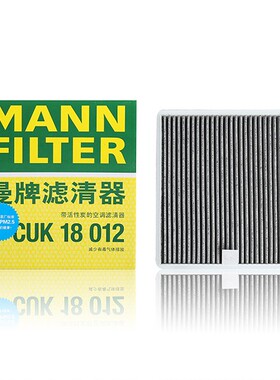 曼牌空调滤芯CUK18012适配宝骏310 330 360 510 530 560 冷气格
