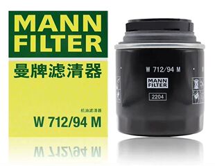 94M适配奥迪A1高尔夫尚酷A3甲壳虫1.2T1.4T 曼牌机滤机油滤芯W712