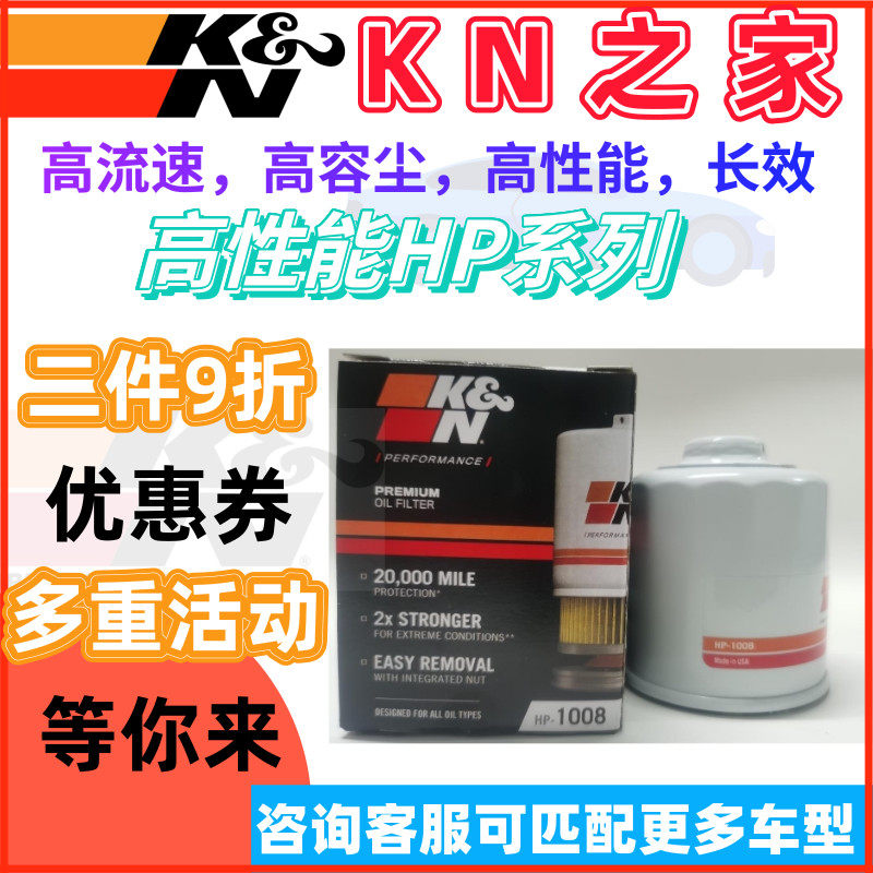KN之家机滤机油滤芯适配雅阁思铂睿飞度冠道URV思域凌派 HP-1008