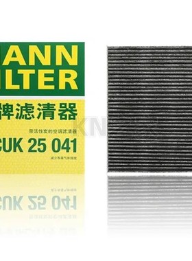 曼牌空调滤芯CUK25041适配魏派VV5 VV6 哈弗H4 H6 F5  F7X 冷气格