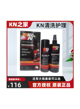 KN之家清洗护理套装空滤冬菇头进气风格油滤芯空气滤清器液清洁剂