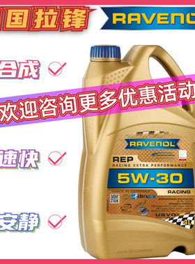 德国RAVENOL拉锋USVO 5W-30赛用酯类全合成机油REP汽车发动机油4L