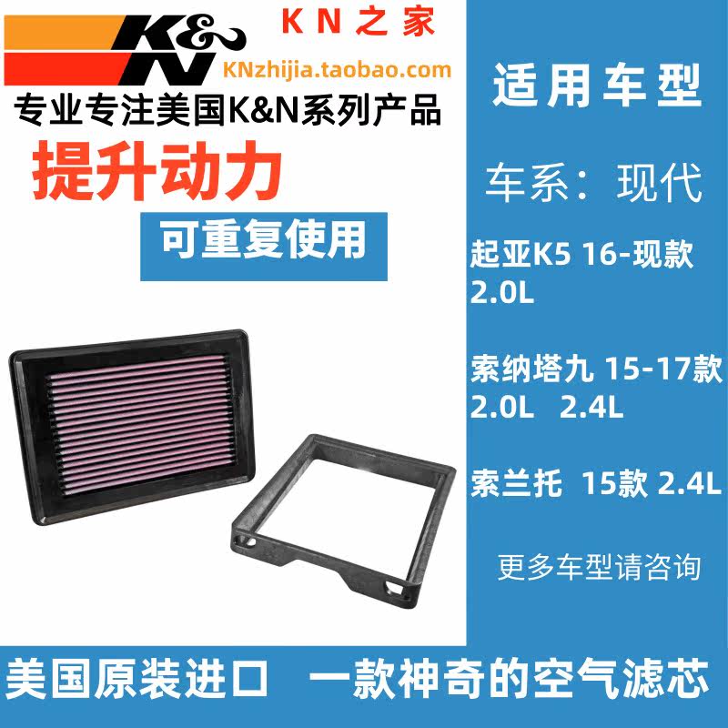 KN高流量起亚过滤揭升动力