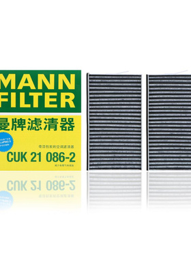 曼牌空调滤芯CUK21086-2适配方程豹 豹 5   1.5T 冷气格