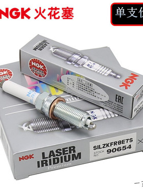 NGK铱铂金火花塞90654SILZKFR8E7S适配奔驰M270/274 英菲尼迪Q50