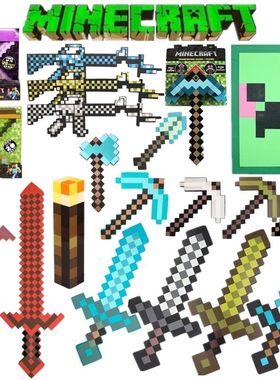 我的世界玩具游戏周边钻石剑镐史蒂夫手办mc盾牌弓箭模型泡沫武器