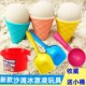 过家家玩具沙滩冰激凌蛋筒套装 玩沙戏水工具雪地沙子玩具黏土配件