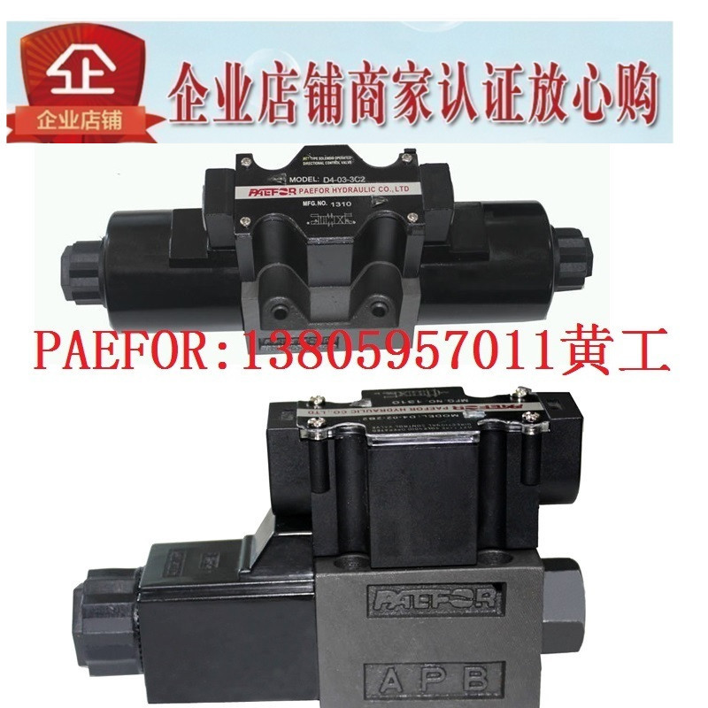 台湾PAEFOR电磁阀D4-02-3C4-A1 D4-02-3C4-A2 D4-02-3C4-D2