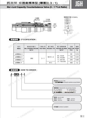 JeouGang台湾久冈插装阀J-CBCG-J/K-L J-CBEG J-CBGG J-CBIG