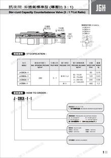 JeouGang台湾久冈插装阀J-CBCG-J/K-L J-CBEG J-CBGG J-CBIG