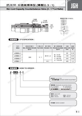 JeouGang台湾久冈插装阀J-CBCG-J/K-L J-CBEG J-CBGG J-CBIG