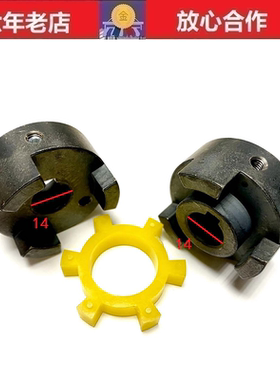 韩国韩城HALS LUBE HANSUNG齿轮泵电机专用联轴器14*14