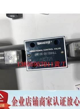 WANERF万尔福电磁阀4WE10H-3X/CD24AH CR220 CA220 LH FH BH HB