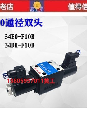 ZJYLSi电磁阀34EO-F10B 34EH-F10B 34EY-F10B 34BO-F10B 34BH