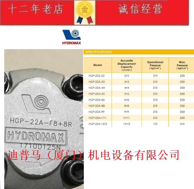 HYDROMAX台湾新鸿双联齿轮泵HGP-22A-F22R F33R F44R F55R F66R