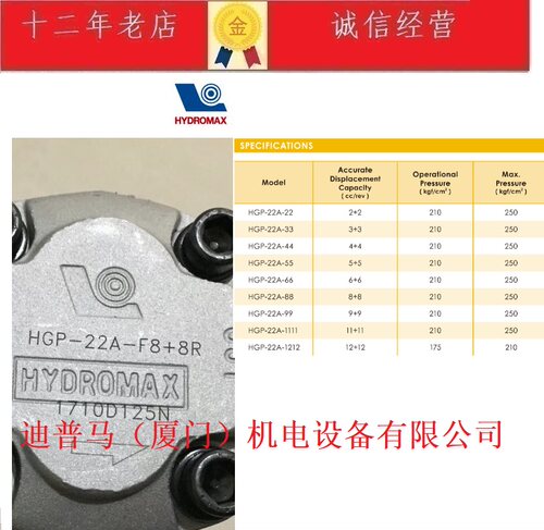 HYDROMAX台湾新鸿双联齿轮泵