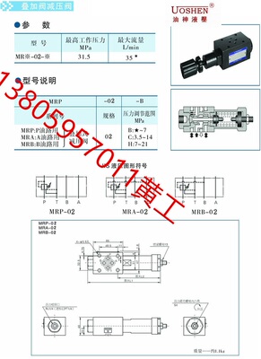 台湾油神液压OUSHEN叠加减压阀MRP-02B MRP-02C MRP-02H MRA MRB