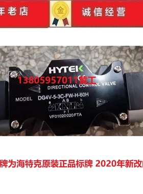 原装海特克HYTEK电磁阀DG4V-3 DG4V-5-3C-FW-H-60H U B BJ A AJ G
