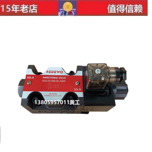 HEDEWO电磁阀DSG-03-2B3B-DL