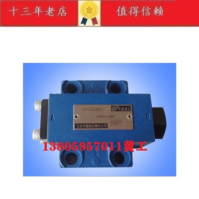 北京华德单向阀SL SV20PA1-30 SV20PA2-40B/ SV20PA3-40B/ PB