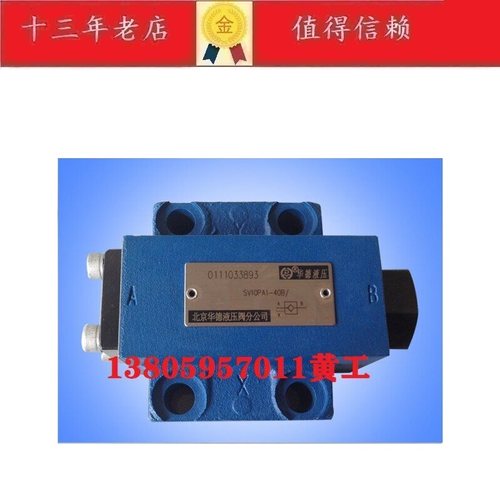 北京华德单向阀SL SV20PA1-30 SV20PA2-40B/ SV20PA3-40B/ PB