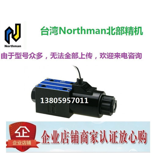台湾Northman北部精机电磁阀SWH-G02-C6BS-D24-31 D12 C60BS C7BS