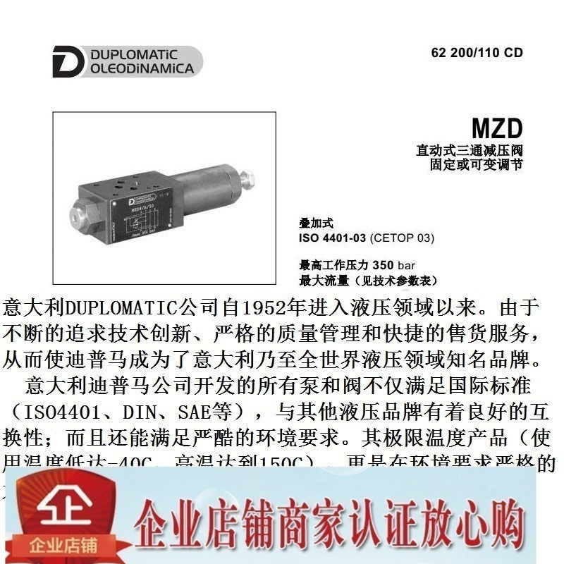 意大利迪普马DUPLOMATIC减压阀MZD2/RA/50 MZD2/RB/50 MZD3/A/50
