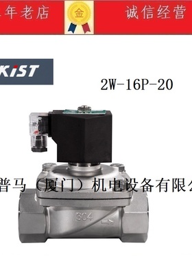 2W-16P-20 KIST凯斯特集团不锈钢膜片式电磁阀线圈