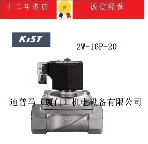 2W-16P-20不锈钢膜片式电磁阀